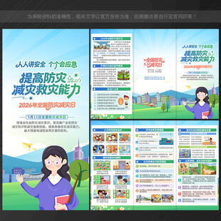 2026年全国防灾减灾日三折页