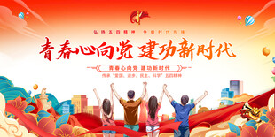 共青团 五四 团建