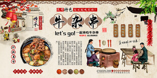 牛杂串背景墙