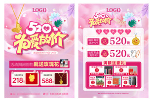 520珠宝宣传单海报
