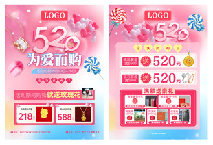520珠宝宣传单甜蜜促销海报