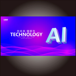 AI智能科技背景