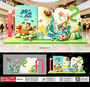 端午节美陈 