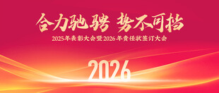 签订会 2026