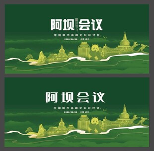 阿坝  