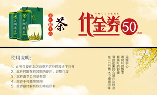 茶叶代金券展示图