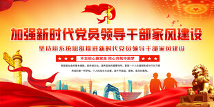 新时代党员干部建设宣传图