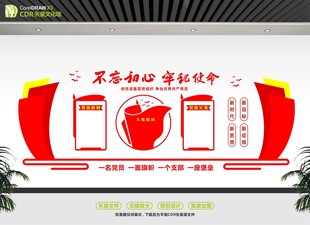 党员活动室文化墙