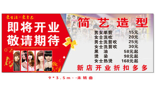 理发围档广告
