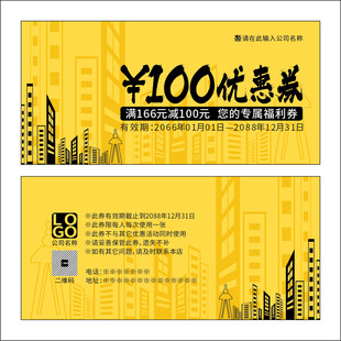 金色优惠券