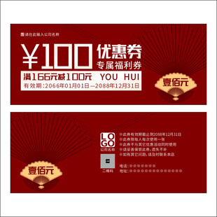 高档优惠券
