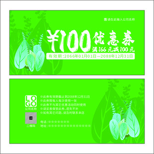 绿色优惠券
