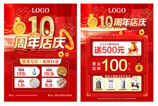 10周年庆黄金珠宝宣传单