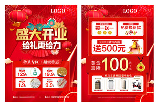 珠宝盛大开业促销海报