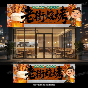 烧烤店门头