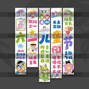 儿童节挂布
