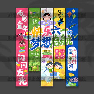 儿童节挂布