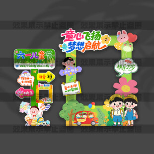 儿童节拍照框