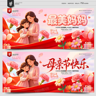 母亲节海报