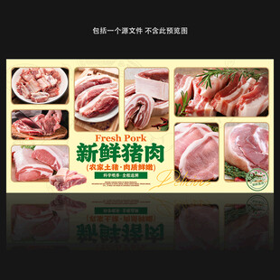 猪肉店背景展板