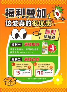 福利叠加换购 送券福利