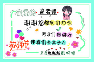 感恩老师  教师节贺卡