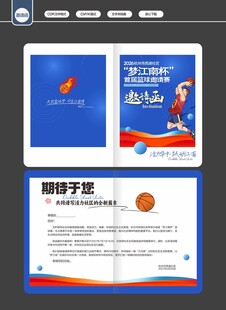邀请函