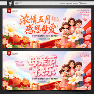 母亲节海报