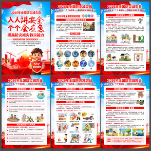 防灾减灾日知识