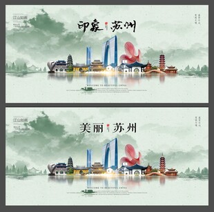苏州 