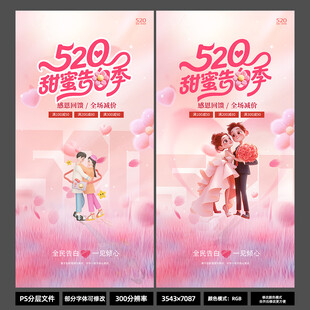 2026粉色毛绒风情侣海报