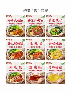 烧腊饭海报设计
