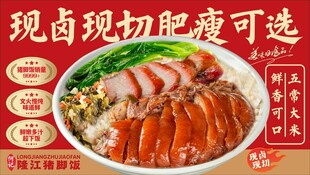 猪脚饭海报