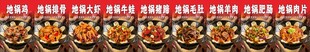 铁锅炖小地锅海报