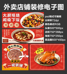 粥店粥铺外卖店铺装修店招海报