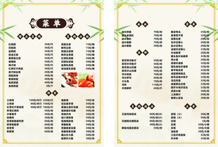 中式菜单设计