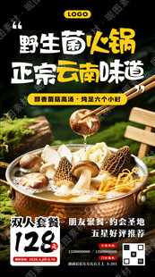 野生菌火锅招牌