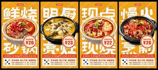 砂锅菜宣传
