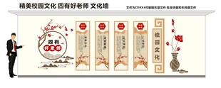四有好老师校园文化墙