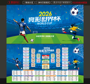 世界杯