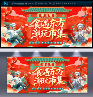 美食节海报