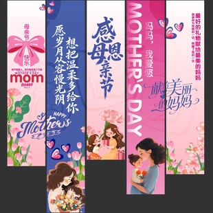 母亲节吊旗布置