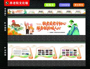 养老文化墙