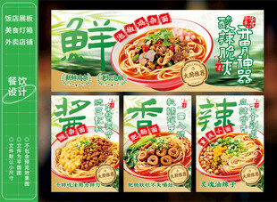 泡椒鸡杂面