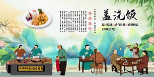 盖浇饭