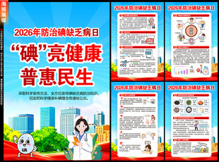 碘缺乏病