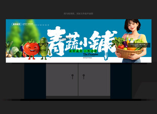 蔬菜店门头