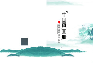 中国风画册封面