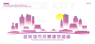 宜宾城市建筑插画