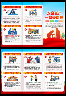 十条硬措施三折页